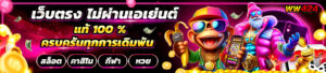 WW424ทางเข้า